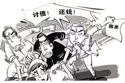 奉节讨账公司